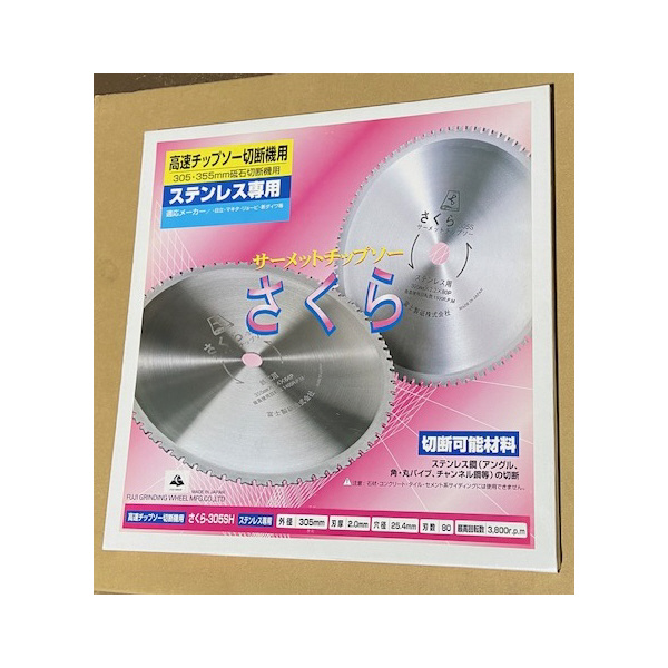 富士製砥（株） サーメットチップソー さくら305SH 高速チップソー 305X2.0X25.4 ｻｸﾗSH ｻ-ﾒﾂﾄﾁﾂﾌﾟｿ-