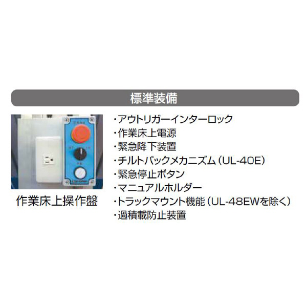 （株）ピカコーポレイション 高所作業台 電動リフト UL 高所作業台　電動リフト UL-30E