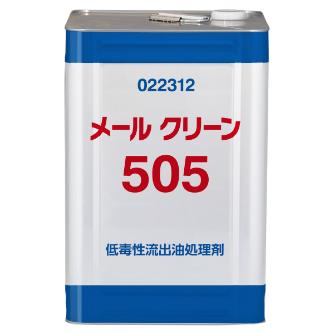 （株）イチネンケミカルズ メールクリン505 関連商材 022312 ﾒｰﾙｸﾘﾝ505