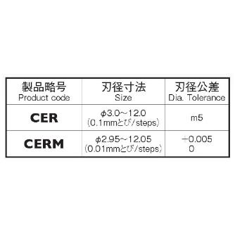 岡﨑精工（株） 超硬ソリッドエンド刃付リーマ CER 超硬ソリッドエンド刃付リーマ CER 3.1