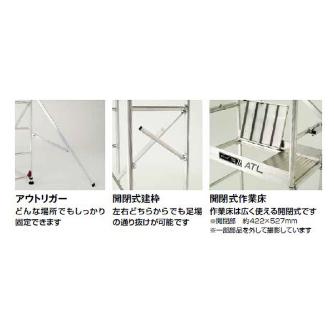 （株）ピカコーポレイション パイプ製足場 ハッスルタワー ATL パイプ製足場　ハッスルタワー ATL-2WA