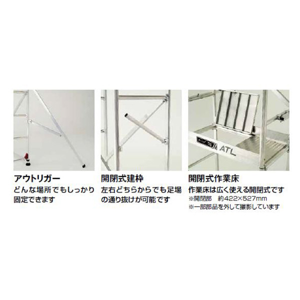 （株）ピカコーポレイション パイプ製足場 ハッスルタワー ATL パイプ製足場　ハッスルタワー ATL-2WA