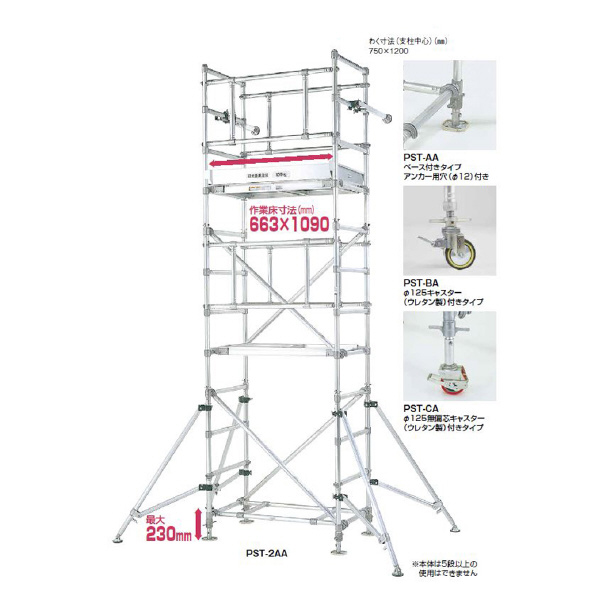 （株）ピカコーポレイション パイプ足場セット PST パイプ足場セット PST-1AA