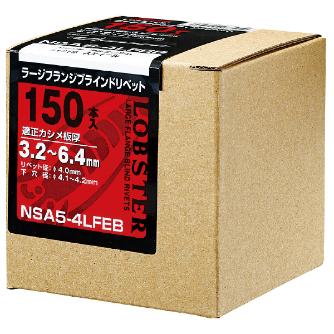 （株）ロブテックス リベット/150 NSA リベット（１５０本入） NSA54LFEB