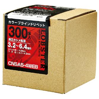 （株）ロブテックス カラーリベット/300 CNSA カラーリベット（３００本入） CNSA42BREB