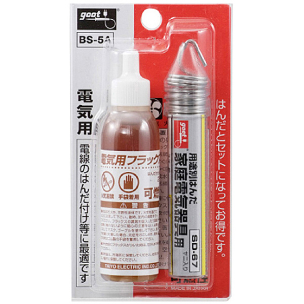 太洋電機産業（株） 電気用フラックスはんだセット BS-5A 電気用フラックスはんだセット BS-5A