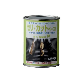 カトウ工機（株） セリ・カット ペースト S-C500-P セリ・カット　ペースト S-C500-P