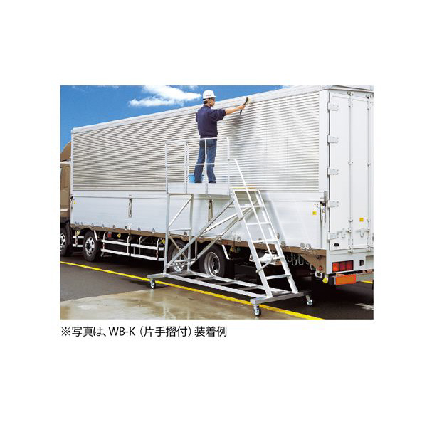 長谷川工業（株） 片側開口手摺 WB-K 片側開口手摺 WB-K