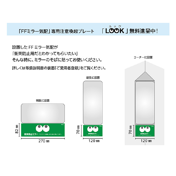 コミー（株） コーナー用FFミラー気配 FR27BH コーナー用ＦＦミラー気配 FR27BH