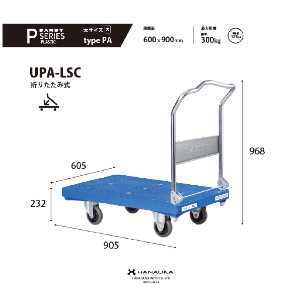 花岡車輌（株） ダンディプラスチックエース UPA ダンディプラスチックエース UPA-LSC