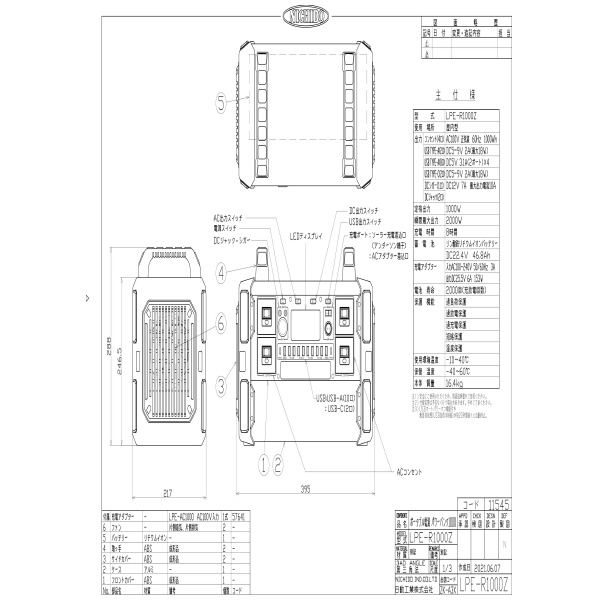 日動工業（株） 1000Wポータブル電源 LPE-R1000Z １０００Ｗポータブル電源 LPE-R1000Z