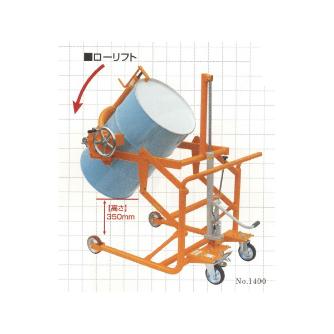 大有（株） ドラム運搬回転機 ドラム運搬回転機 ﾛ-ﾘﾌﾄ