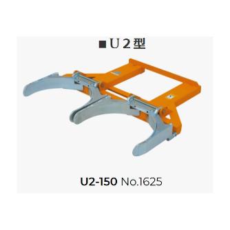 大有（株） オートグリッパー オートグリッパー U2-150