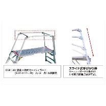 （株）ナカオ 妻側一体式セーフティガードL