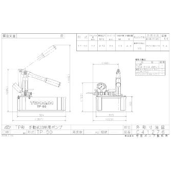 （株）寺田ポンプ製作所 手動式テストポンプ TP-50 手動式テストポンプ TP-50