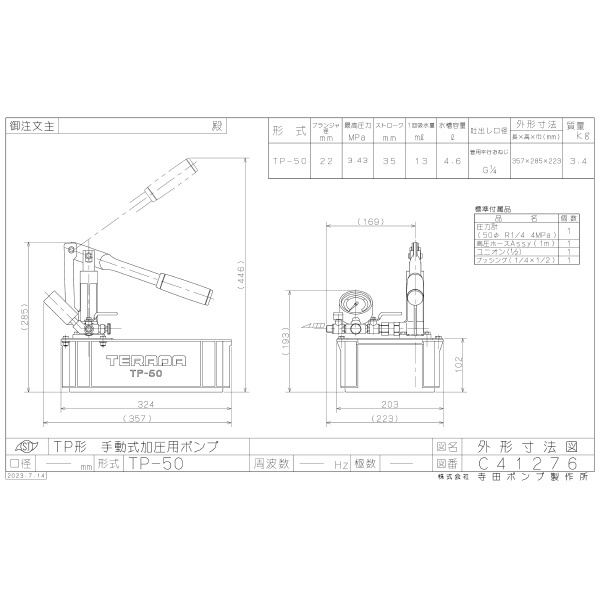 （株）寺田ポンプ製作所 手動式テストポンプ TP-50 手動式テストポンプ TP-50