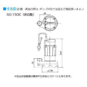 （株）寺田ポンプ製作所 小型水中ポンプ SG 小型水中ポンプ SG-150C 60HZ