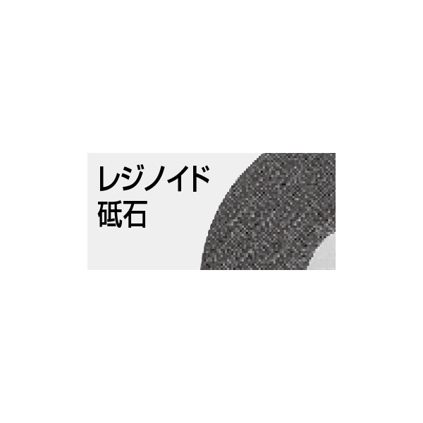 やまびこジャパン（株） レジノイド砥石 金属用 レジノイド砥石　金属用 18915-40502/405X3.0X25.4