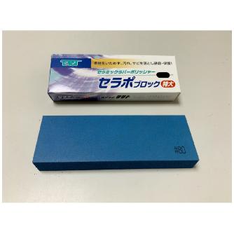 （株）タクト セラポブロック 特大 CPB セラポブロック　特大 CPB80X150