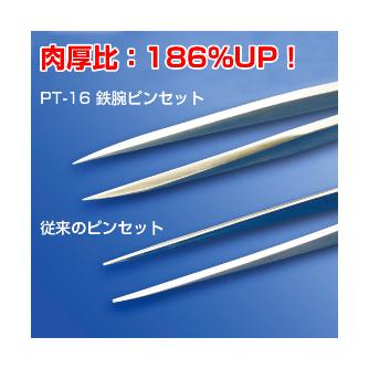 （株）エンジニア SMD逆作用ピンセット PT 鉄腕ピンセット PT-31