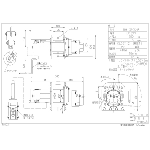 トーヨーコーケン（株） バッテリーマイティ BM バッテリーマイティ（ＤＣ２４Ｖ） BM-360SH8