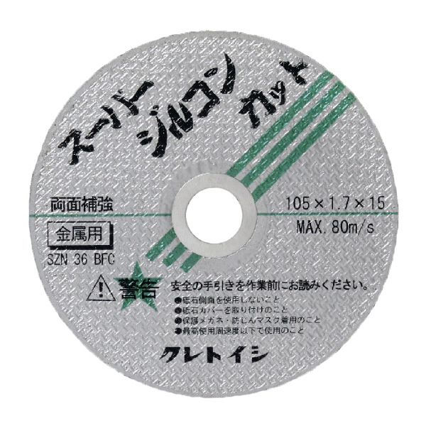 クレトイシ（株） スーパージルコンカット BC8001 105X1.7X15 SZN36 スーパージルコンカット BC8001 105X1.7X15 SZN36