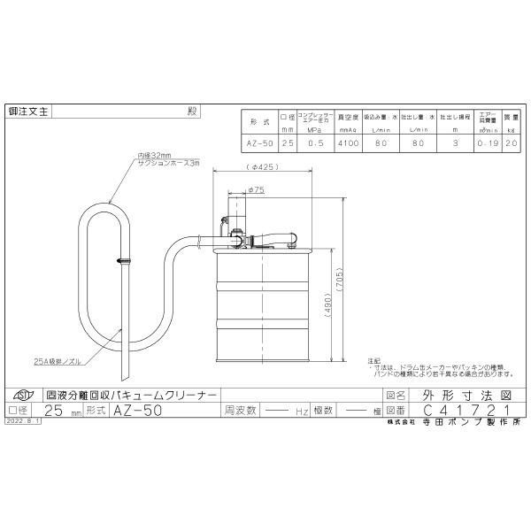 （株）寺田ポンプ製作所 バキュームクリーナー AZ バキュームクリーナー AZ-50