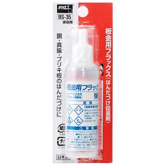太洋電機産業（株） 板金用フラックス BS 板金用フラックス BS-35