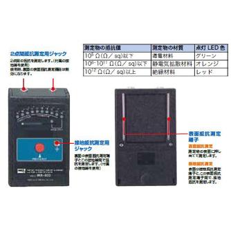 太洋電機産業（株） 表面抵抗計 WA-400 表面抵抗計 WA-400