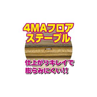 マックス（株） 4MAフロアステープル(内幅:4mm) ステープル　３０００本 432MAﾌﾛｱ(N)