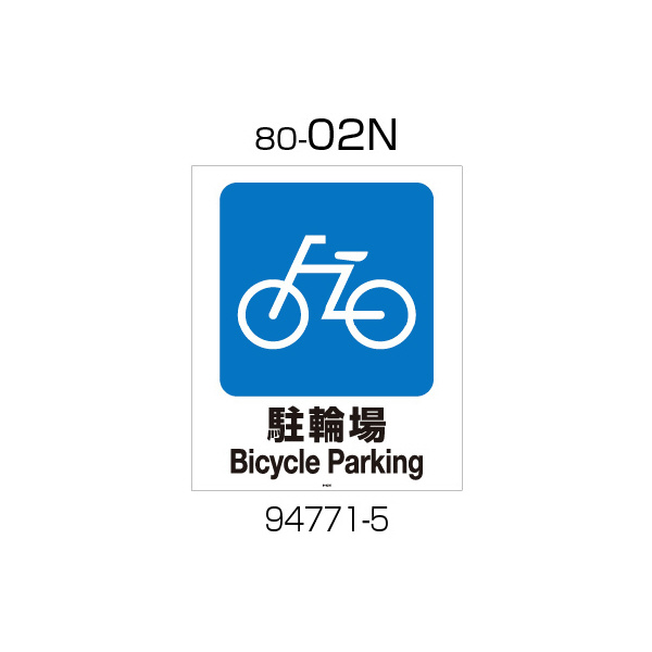 （株）リッチェル 面版 面版 ﾒﾝﾊﾞﾝ80-02N