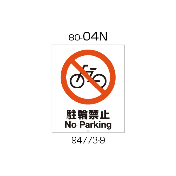 （株）リッチェル 面版 面版 ﾒﾝﾊﾞﾝ80-04N
