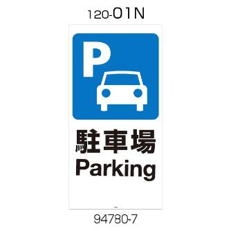 （株）リッチェル 面版 面版 ﾒﾝﾊﾞﾝ120-01N
