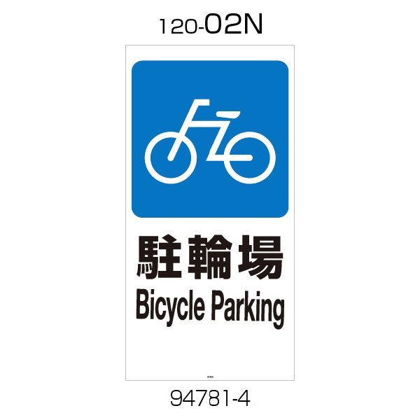 （株）リッチェル 面版 面版 ﾒﾝﾊﾞﾝ120-02N