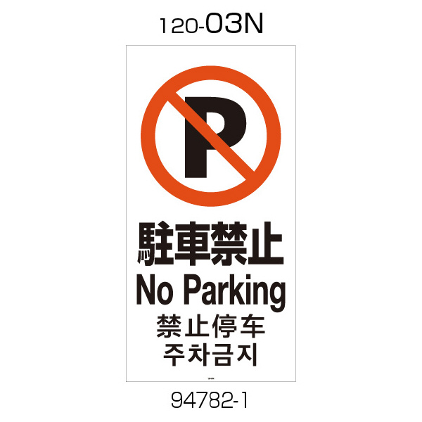 （株）リッチェル 面版 面版 ﾒﾝﾊﾞﾝ120-03N