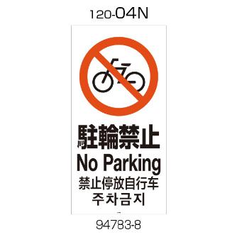 （株）リッチェル 面版 面版 ﾒﾝﾊﾞﾝ120-04N