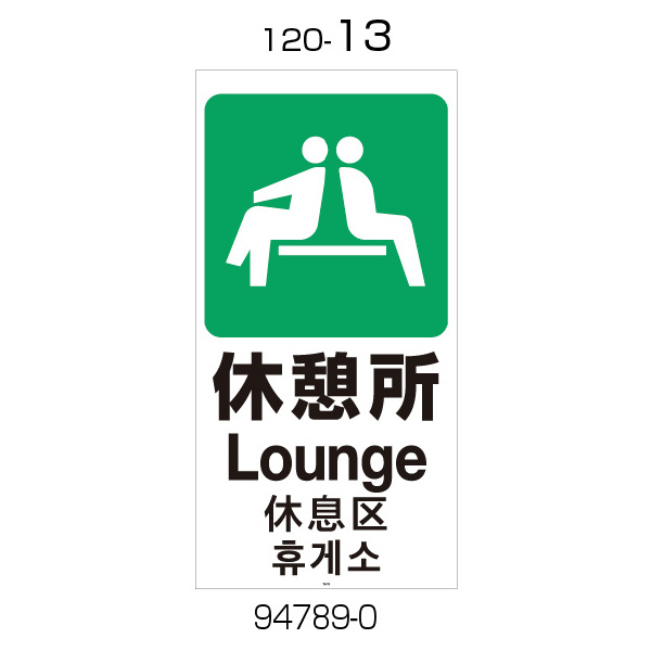 （株）リッチェル 面版 面版 ﾒﾝﾊﾞﾝ120-13