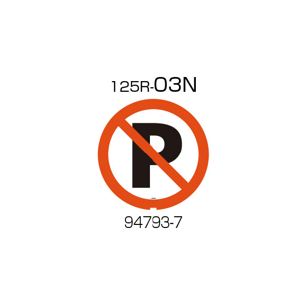 （株）リッチェル 面版 面版 ﾒﾝﾊﾞﾝ125R-03N