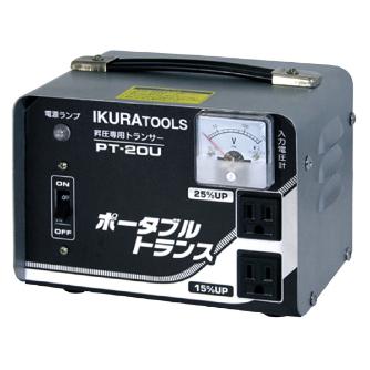 育良精機（株） ポータブルトランス PT ポータブルトランス PT-20U