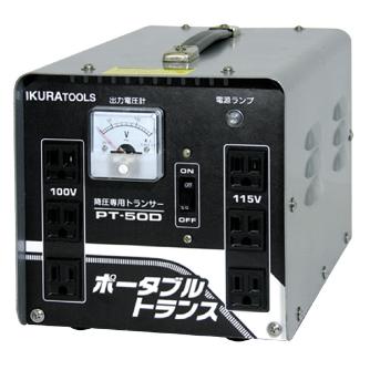 育良精機（株） ポータブルトランス PT ポータブルトランス PT-50D