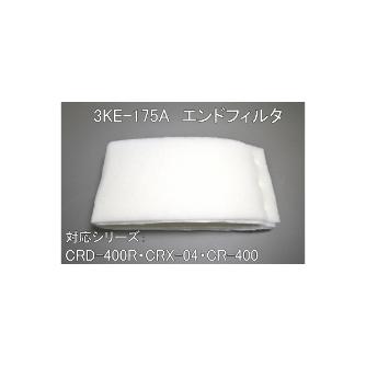 ＳＤＧ（株） エンドフィルタセット 3KE エンドフィルタセット 3KE-175A