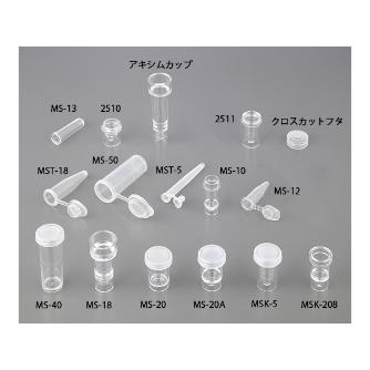 アズワン（株） 自動分析用サンプルカップ 9-694 自動分析用サンプルカップ　ＭＳＴ－１８ 9-694-11