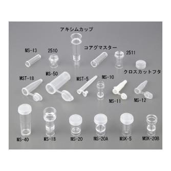 アズワン（株） 自動分析用サンプルカップ 9-694 自動分析用サンプルカップ　ＭＳ－１３ 9-694-17