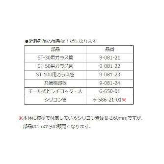 アズワン（株） 透視度計 9-081 透視度計　ＳＴ－５０ 9-081-02