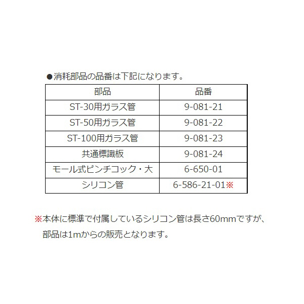 アズワン（株） 透視度計 9-081 透視度計ＳＴ－１００ 9-081-03