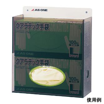 アズワン（株） クアラテック手袋ホルダー 8-5379 クアラテック手袋ホルダー　ＣＨ－２ 8-5379-02