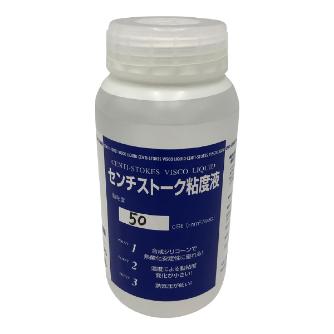 アズワン（株） センチ ストークス 粘度液 5-5709 センチ　ストークス　粘度液　ＳＮ－２ 5-5709-02