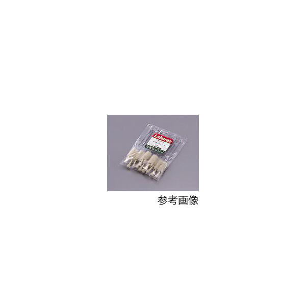 アズワン（株） ラボランブラシ 注射器用 9-840 ラボランブラシ　注射器用　小 9-840-05