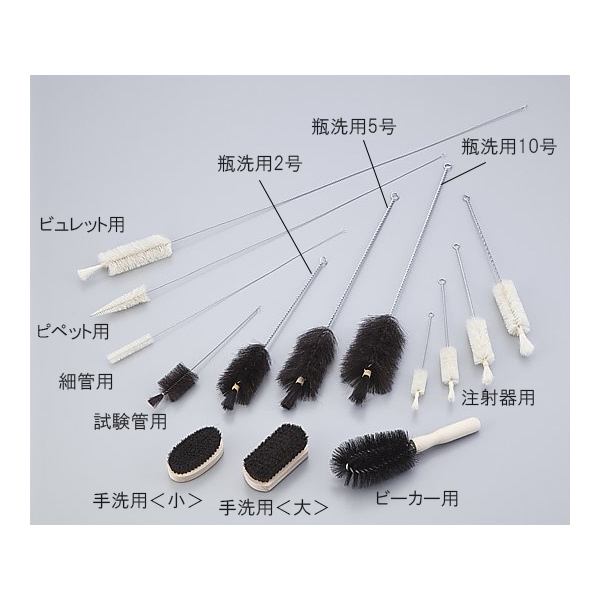 アズワン（株） ラボランブラシ 注射器用 9-840 ラボランブラシ　注射器用　小 9-840-05