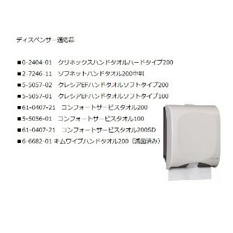 アズワン（株） コンフォートペーパータオル 5-5056 コンフォートペーパータオル　３７１１５ 5-5056-01